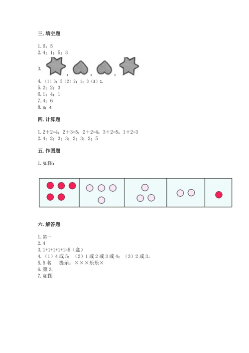 人教版一年级上册数学期中测试卷及参考答案（培优b卷）.docx