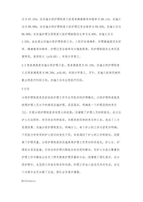 试论消化内科护理中分级护理制度的应用.docx