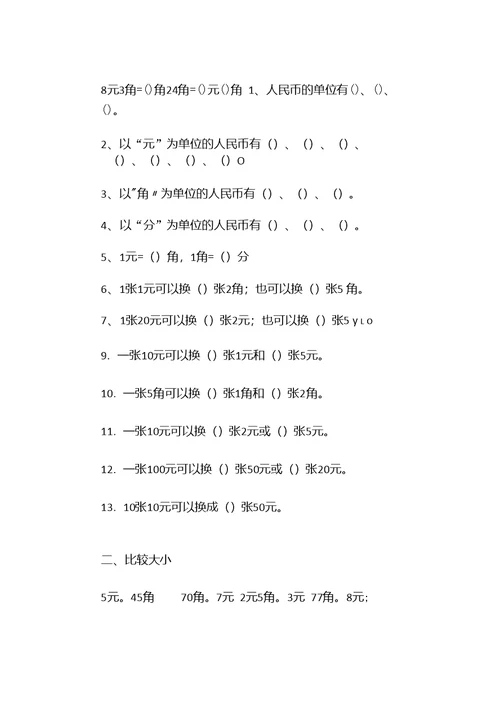 小学二年级数学钱币换算练习，可