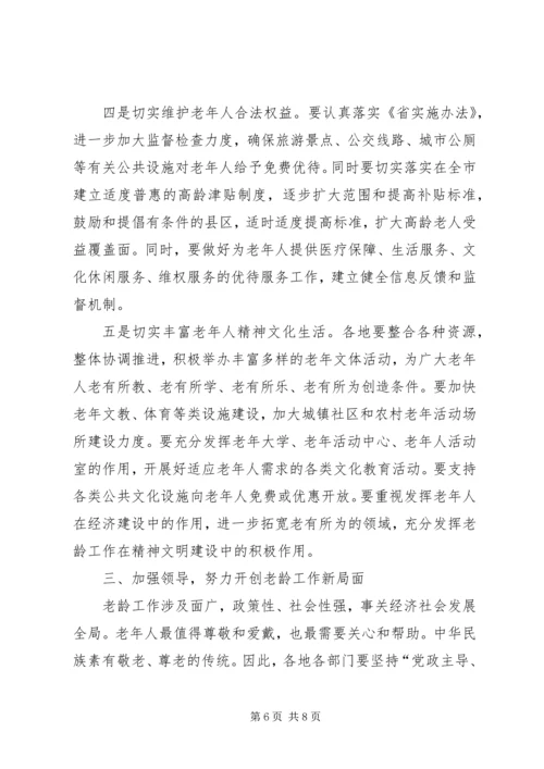 副书记在老龄工作大会讲话.docx