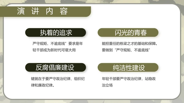 迷彩风军事部队演讲PPT