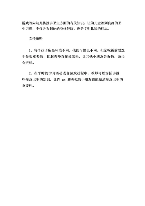 汉阳晨光第二幼儿园盥洗活动观察记录与分析