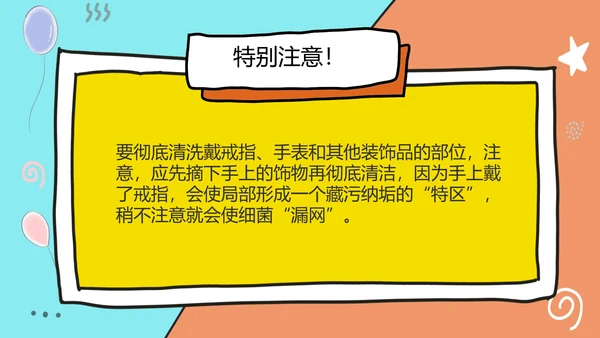 可爱卡通风七步洗手法PPT教学模板
