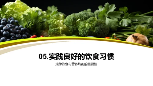 高三生的营养之道