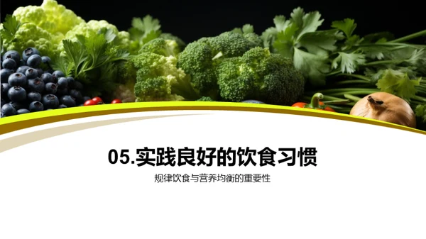 高三生的营养之道
