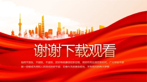 红色大气党建党支部年终工作总结PPT