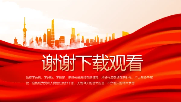 红色大气党建党支部年终工作总结PPT