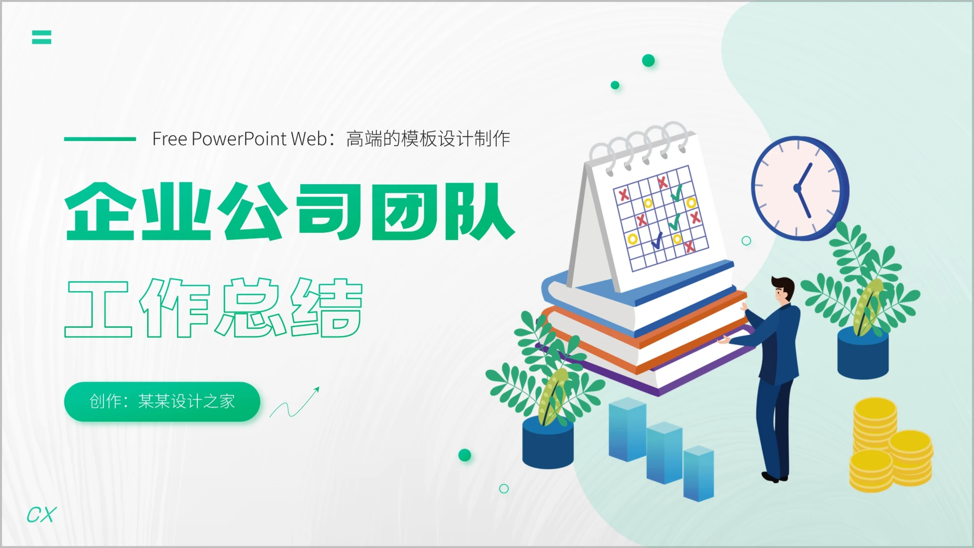 清新插画风企业工作总结年中汇报述职PPT模板