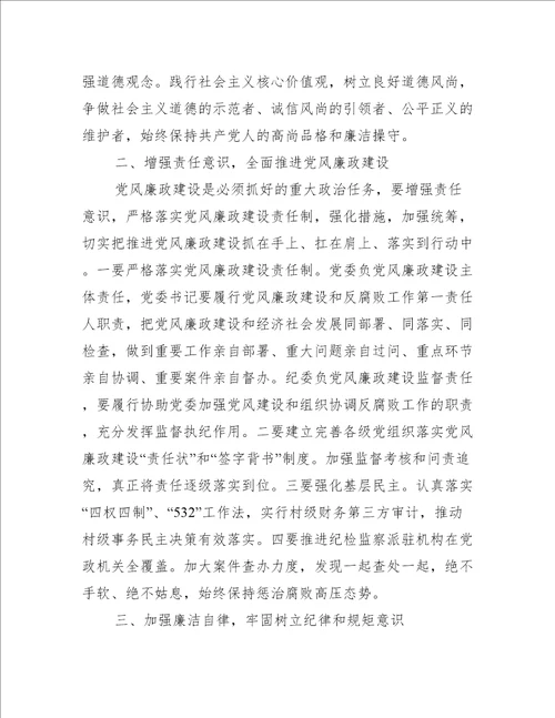 纪委书记集体廉政谈话讲话提纲(通用9篇)