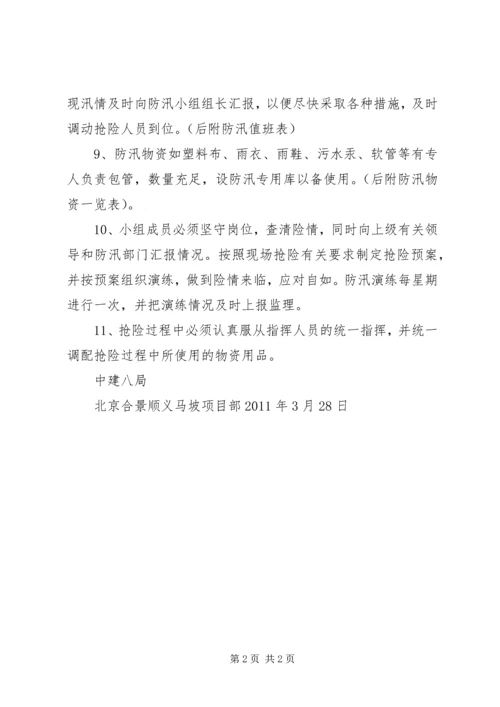 镇防汛抗旱指挥部防汛抗洪抢险工作预案 (5).docx