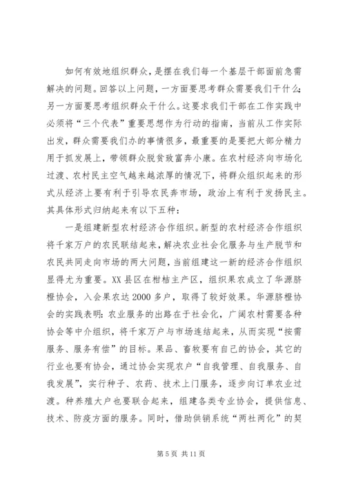 做好新形势下党的农村工作.docx