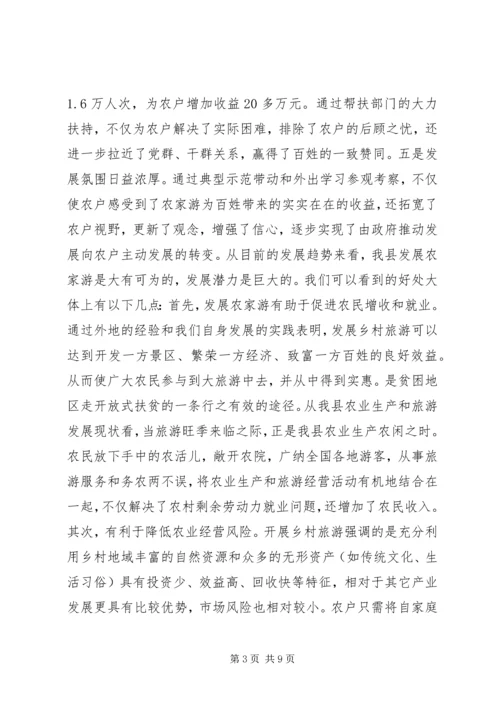 在全县文明生态村创建和乡村农家游发展工作会议上的讲话 (2).docx