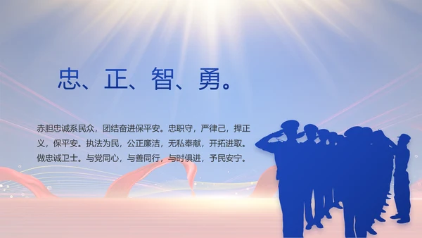 蓝色大气公安民警年终述职报告动态PPT模板