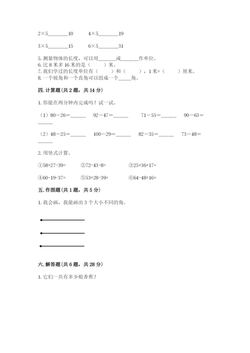 小学数学二年级上册期中测试卷带答案（巩固）.docx