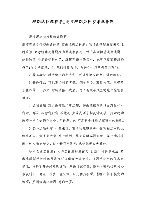 2022年理综选择题秒杀 高考理综怎样秒杀选择题