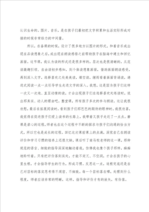 初冬二年级语文教学反思