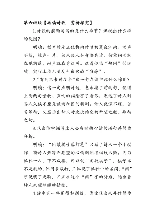 七年级语文下册第六单元《课外古诗词诵读》 教案