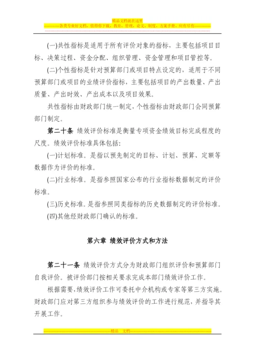 财政专项资金绩效评价管理暂行办法.docx