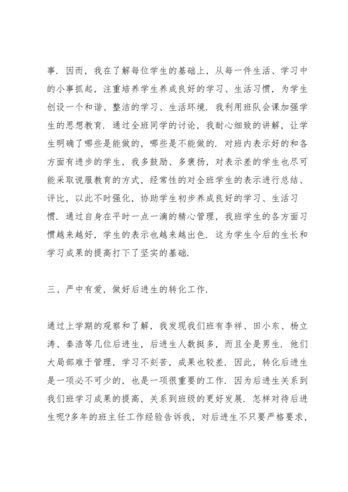 期末班主任总结10篇.docx