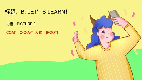 卡通人教版三年级英语上服装教学课件PPT模板