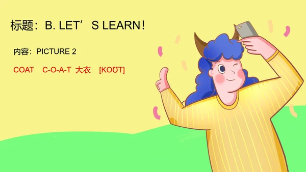 卡通人教版三年级英语上服装教学课件PPT模板
