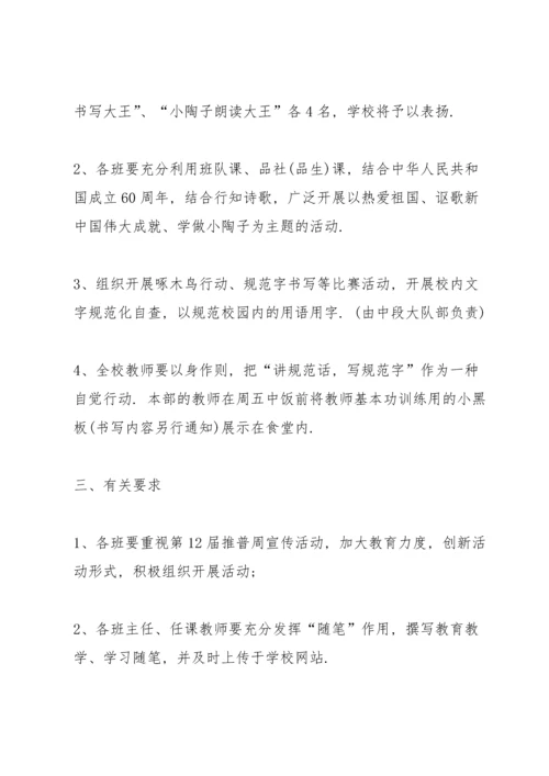 有关推广普通话活动总结10篇.docx