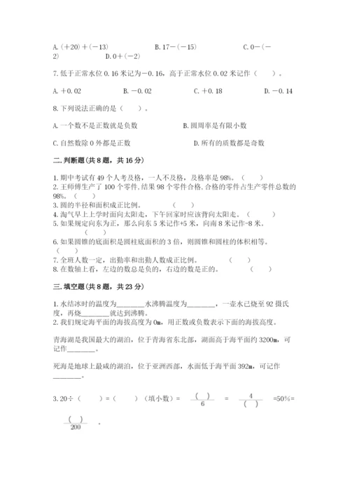 沪教版小学六年级下册数学期末综合素养测试卷（综合题）.docx