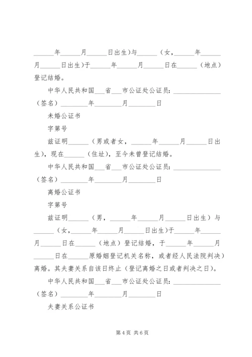 公证书格式大全 (2).docx