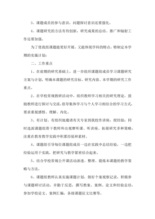 语文课题工作计划.docx