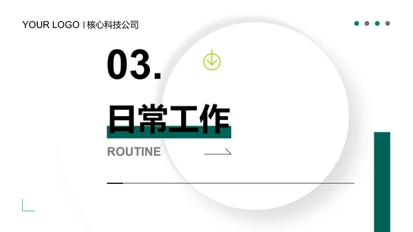 绿色简约几何通用工作总结PPT模板