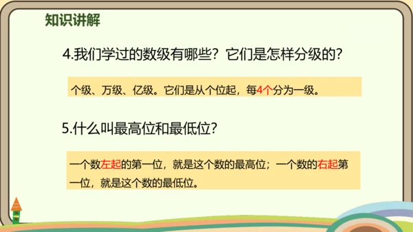 人教版数学四年级上册1.11 整理和复习课件(共27张PPT)