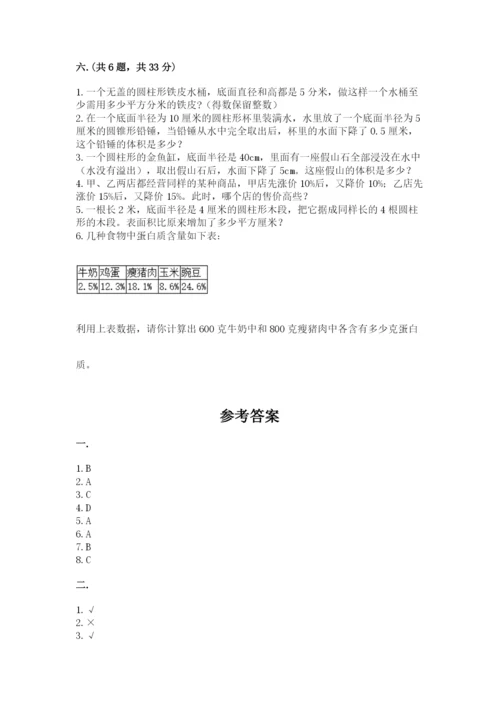 小学六年级数学摸底考试题附参考答案【培优a卷】.docx