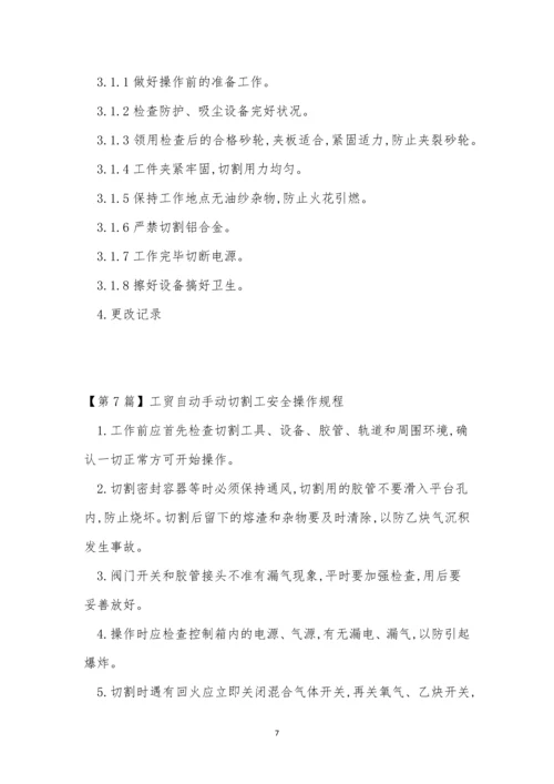 切割工操作规程15篇.docx