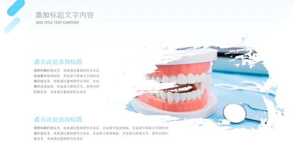 牙科健康牙齿护理口腔健康医疗PPT模版