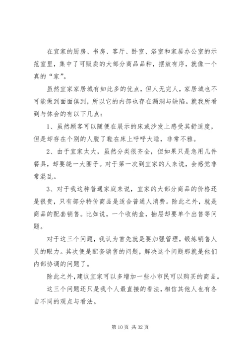 宜家家居调研报告专题.docx