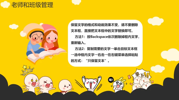 黄色卡通小学幼儿园期中家长会教育教学课件通用PPT模版