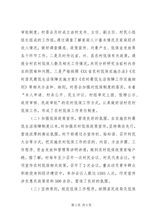 四群教育民情调研报告材料 (3).docx