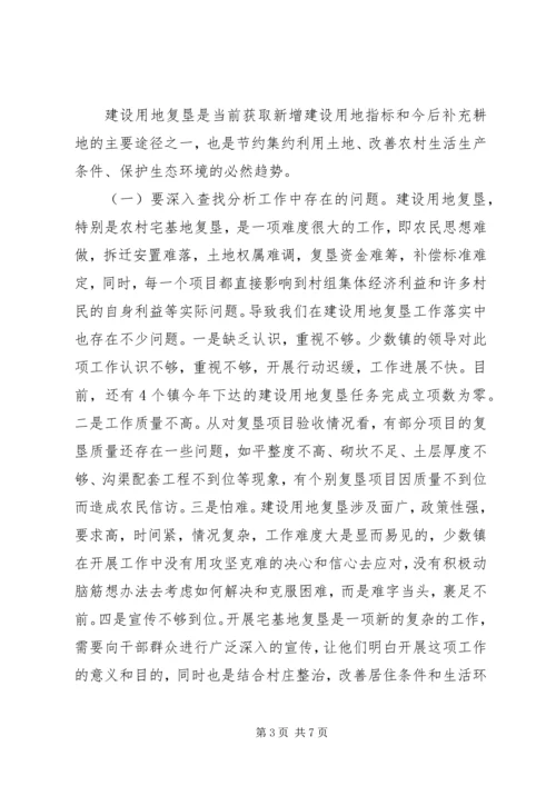 区委书记在建设用地复垦工作会讲话.docx