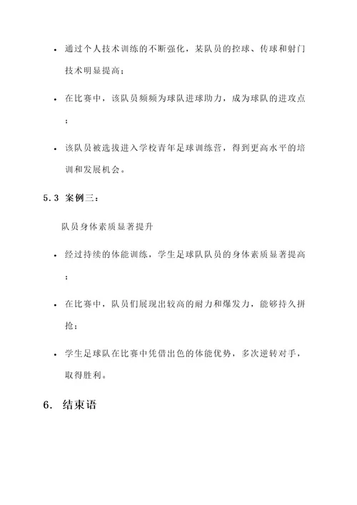 学生足球队出去培训方案
