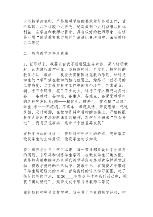 初中教师年度总结例文5篇.docx