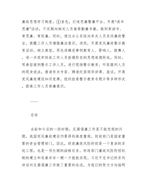 行政管理论文：县级财政廉政风险识别及防控行政管理机制分析x.docx