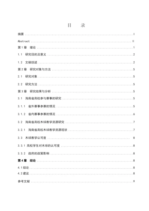 施凯论文定稿.docx