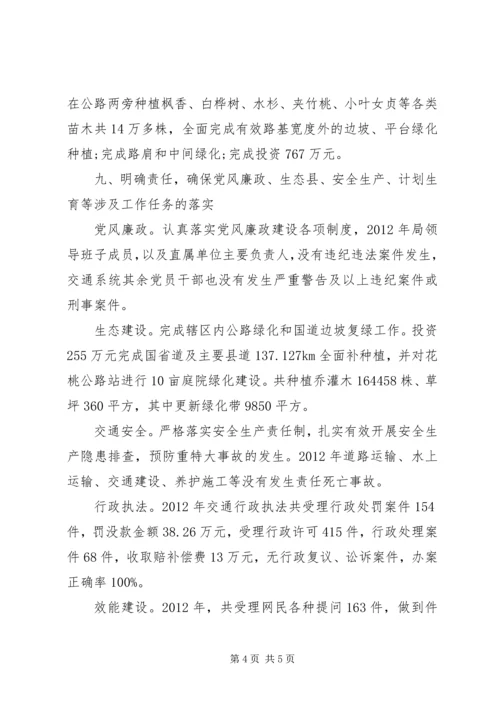 交通运输局领导班子工作总结.docx