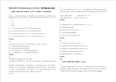 20202021学年江西省宜春市大公中学高二物理测试题含解析