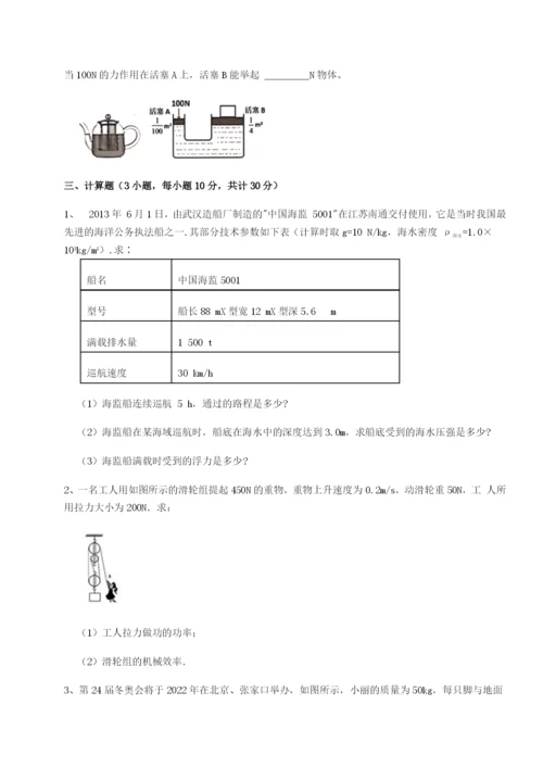 专题对点练习福建福州屏东中学物理八年级下册期末考试定向练习A卷（附答案详解）.docx