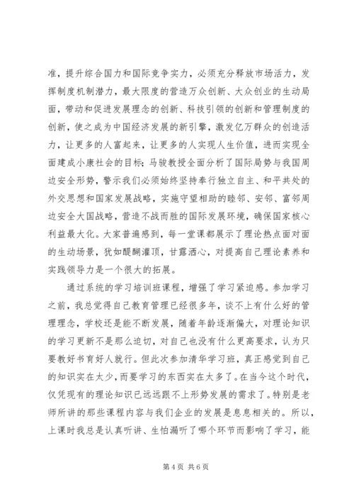 清华大学心得体会 (2).docx