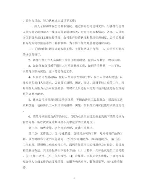 精编之主管计划书范文3篇.docx