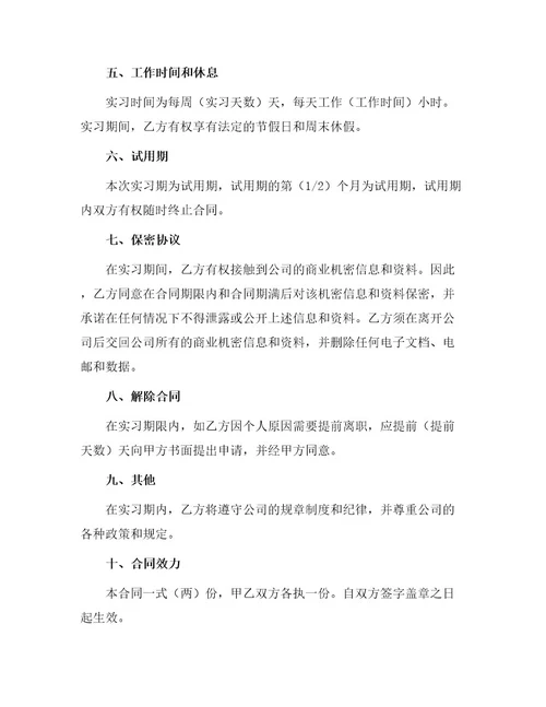 应届生实习合同简单
