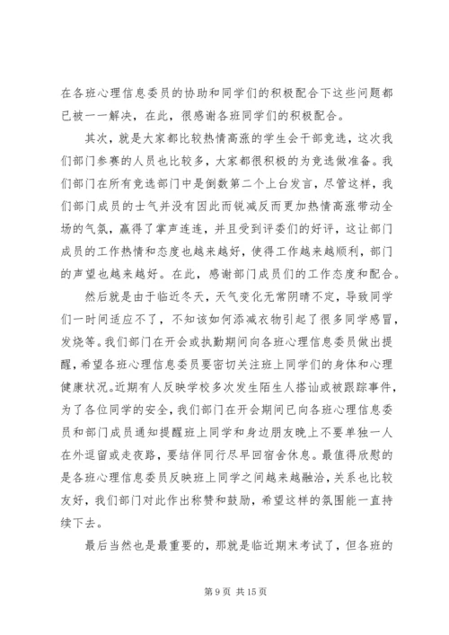 心理部10月总结11月计划.docx