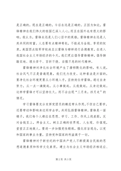 思想汇报雷锋精神,2.docx